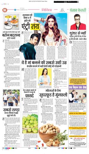 Punjab Kesari Health