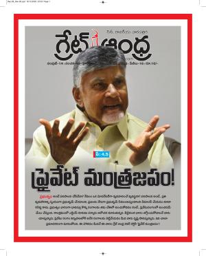 Great Andhra Epaper