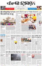 Punjabi Tribune (Delhi Edition)