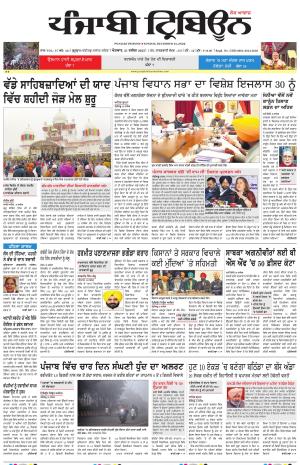Punjabi Tribune (Delhi Edition)