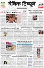Dainik Tribune (Karnal Edition)