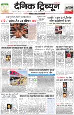 Dainik Tribune (Gurgaon Edition)