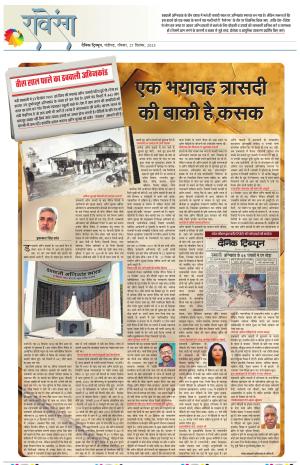 Dainik Tribune (Lehrein)