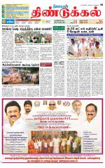 Dindigul-Madurai Supplement