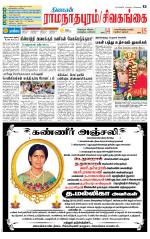 Madurai-Ramnad Supplement