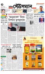 Dainik-Statesman