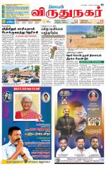 Virudhunagar-Madurai Supplement