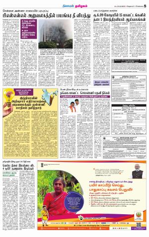 Nagarcoil Supplement