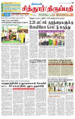 Chitoor-Vellore Supplement