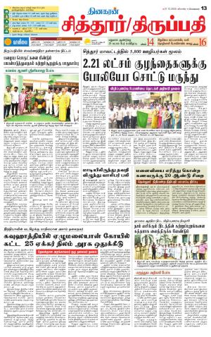 Chitoor-Vellore Supplement