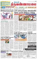 Tiruvannamalai-Vellore Supplement