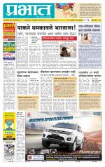 पुणे जिल्हा आवृत्ती