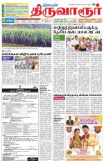 Thiruvarur-Trichy Supplement