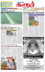 Karur-Trichy Supplement