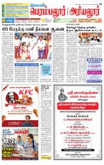 Perambalur-Trichy Supplement