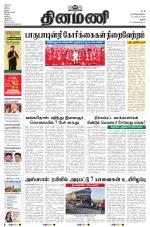 Dinamani - Perambalur & Ariyalur