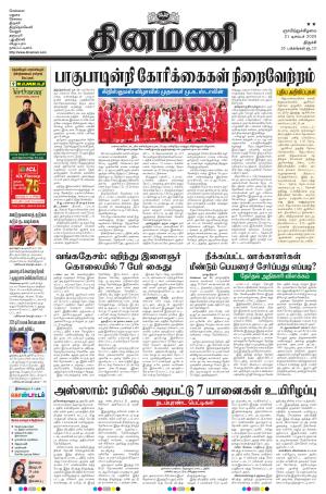 Dinamani - Perambalur & Ariyalur