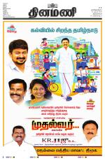 Dinamani - Kanyakumari