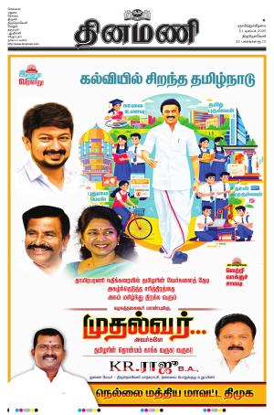 Dinamani -Tirunelveli