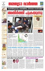 Metrovaartha - Kozhikode