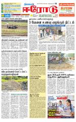 Erode-Coimbatore Supplement
