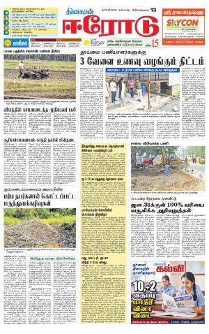 Erode-Coimbatore Supplement