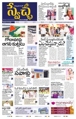 Swetcha daily TG epaper 21.12.2025