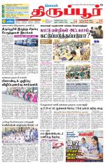 Tirupur-Coimbatore Supplement