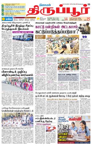 Tirupur-Coimbatore Supplement