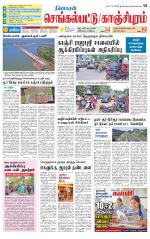 Kanchipuram-Chennai Supplement