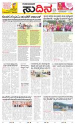 Sudina(Belthangadi - Bantwal)