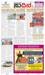 Sudina (Greater Mangaluru)