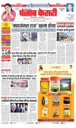 Rewari - Punjab Kesari