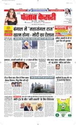 North East Main - Punjab Kesari