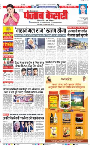  Date 21-12-2025 Punjab Kesari Bahadurgarh