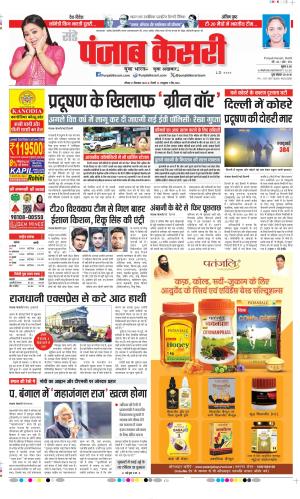 Date 21-12-2025 Punjab Kesari DELHI MAIN