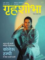Grihshobha Hindi