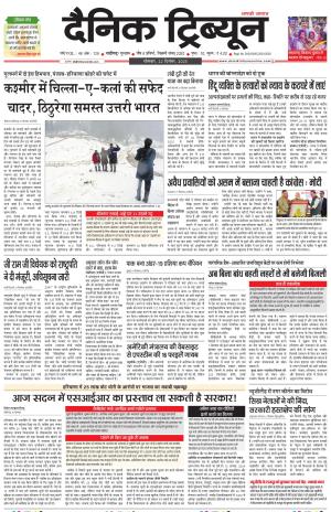 Dainik Tribune (Karnal Edition)
