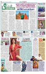 Villupuram Supplement