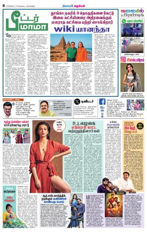 Villupuram Supplement