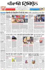 Punjabi Tribune (Delhi Edition)