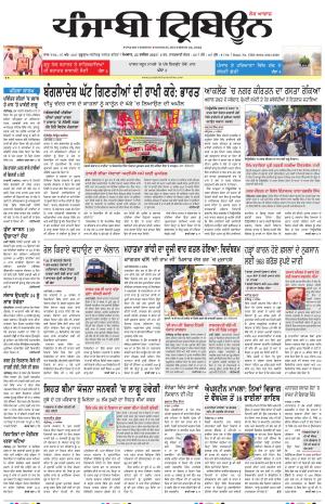 Punjabi Tribune (Delhi Edition)