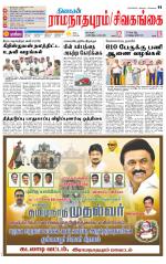 Sivagangai- Madurai Supplement