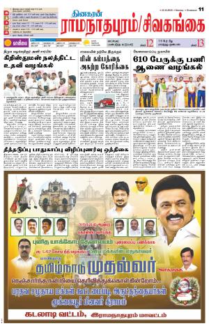 Sivagangai- Madurai Supplement