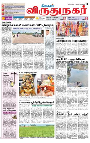 Virudhunagar-Madurai Supplement