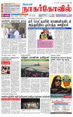 Kanyakumari-Nagarcoil Supplement