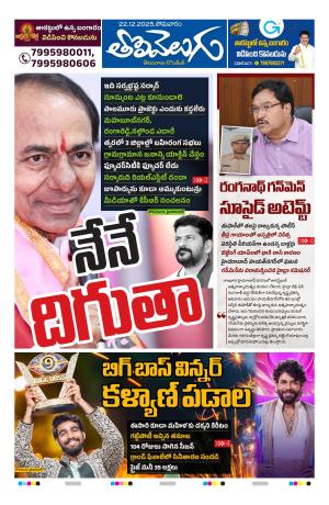 Tolivelugu Epaper 22 December 2025