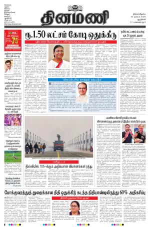 Dinamani - New Delhi