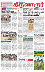 Thiruvarur-Trichy Supplement