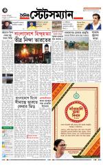 Dainik-Statesman